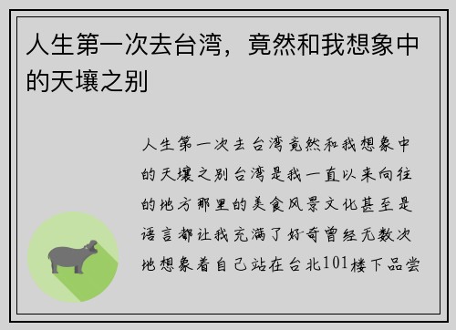 人生第一次去台湾，竟然和我想象中的天壤之别