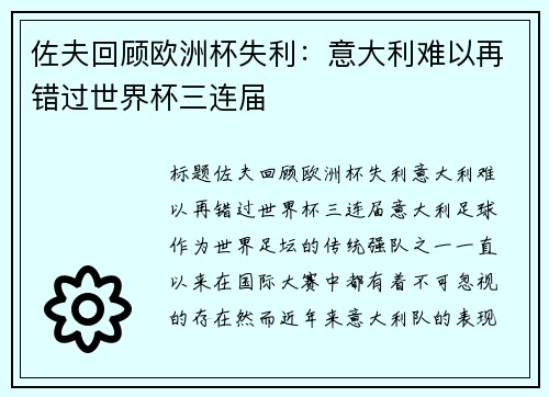 佐夫回顾欧洲杯失利：意大利难以再错过世界杯三连届