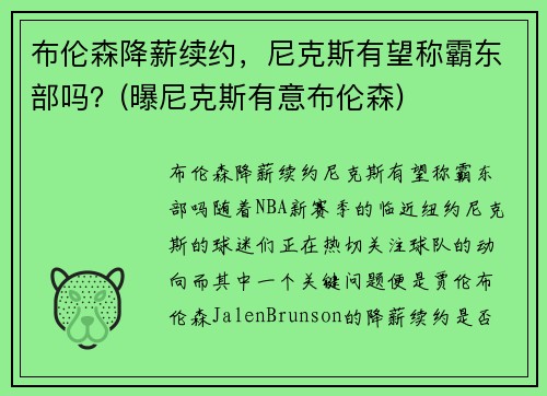 布伦森降薪续约，尼克斯有望称霸东部吗？(曝尼克斯有意布伦森)