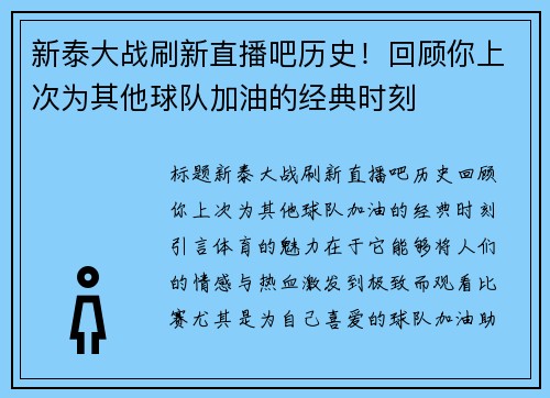 新泰大战刷新直播吧历史！回顾你上次为其他球队加油的经典时刻