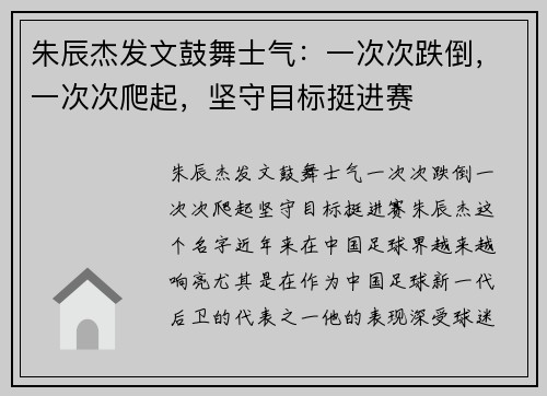 朱辰杰发文鼓舞士气：一次次跌倒，一次次爬起，坚守目标挺进赛