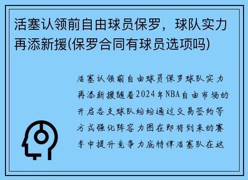 活塞认领前自由球员保罗，球队实力再添新援(保罗合同有球员选项吗)