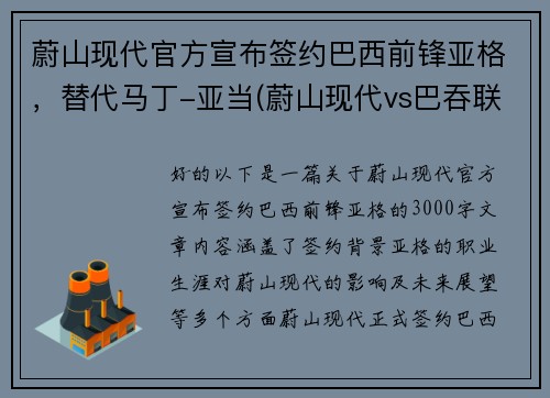 蔚山现代官方宣布签约巴西前锋亚格，替代马丁-亚当(蔚山现代vs巴吞联赛果)