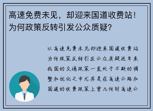 高速免费未见，却迎来国道收费站！为何政策反转引发公众质疑？