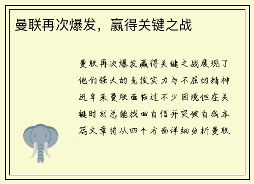 曼联再次爆发，赢得关键之战