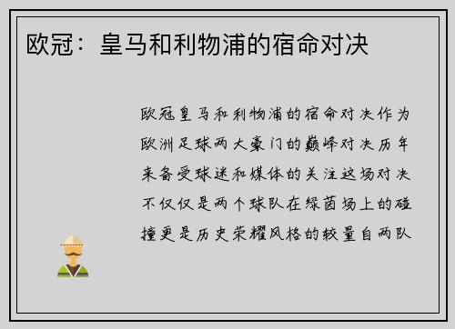欧冠：皇马和利物浦的宿命对决