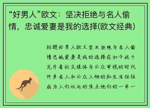 “好男人”欧文：坚决拒绝与名人偷情，忠诚爱妻是我的选择(欧文经典)