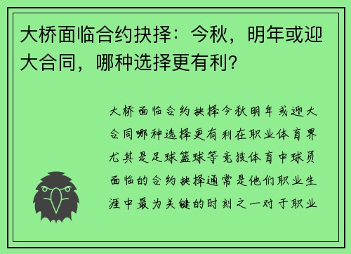 大桥面临合约抉择：今秋，明年或迎大合同，哪种选择更有利？