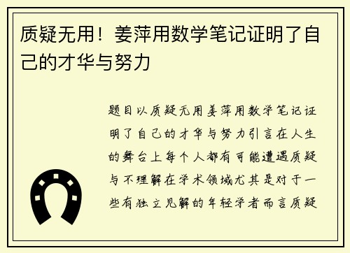 质疑无用！姜萍用数学笔记证明了自己的才华与努力